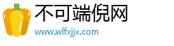 不可端倪网